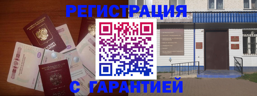 купить прописку в Горячем Ключе