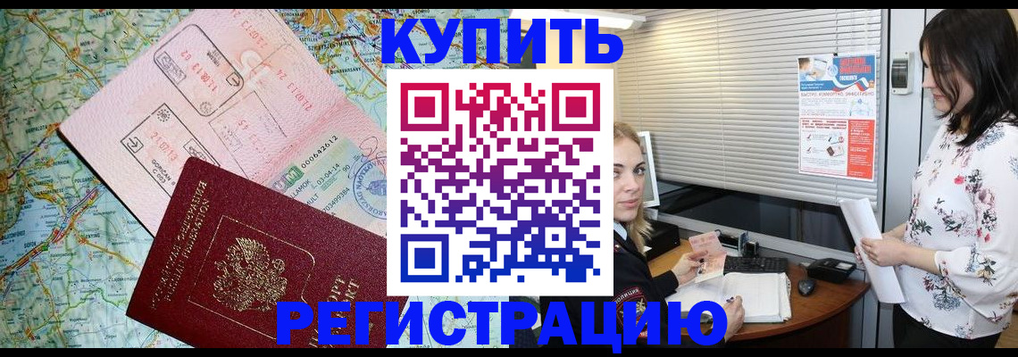 регистрация в Горячем Ключе