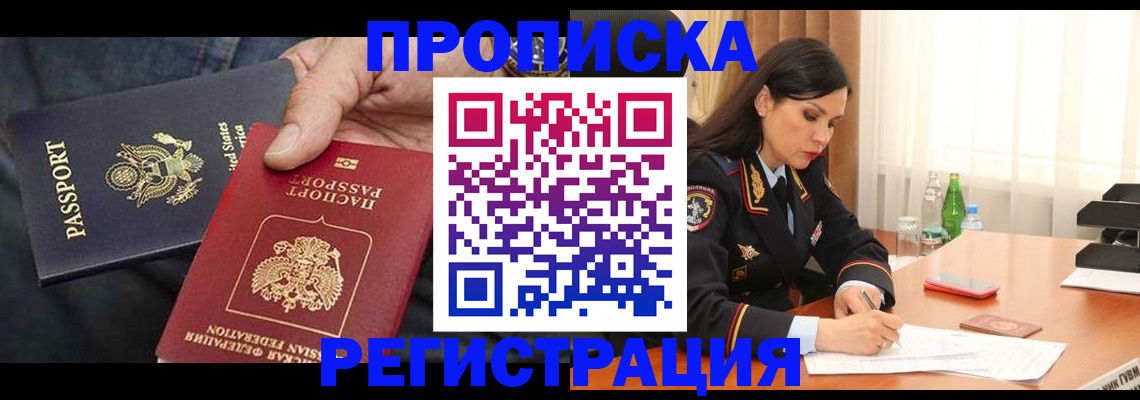 прописка штамп в Горячем Ключе