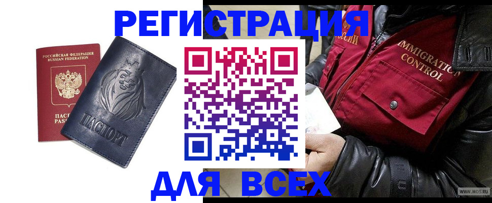 временная регистрация законно в Горячем Ключе