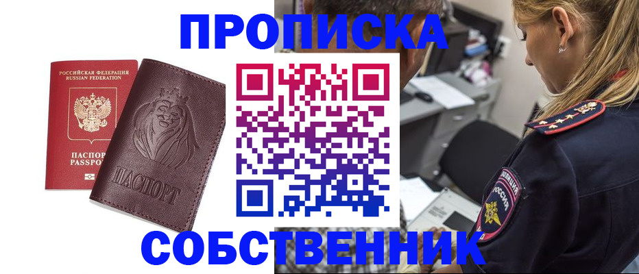 прописка для военкомата в Горячем Ключе