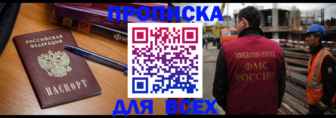 временная регистрация законно в Горячем Ключе