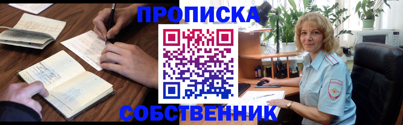 прописка регистрация в Горячем Ключе